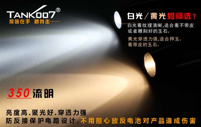 新手收藏家必用珠寶玉石鑒定工具——TANK007照玉手電筒！
