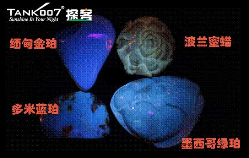 網(wǎng)上用紫光手電鑒定琥珀的帖子這么多，哪個是真假？